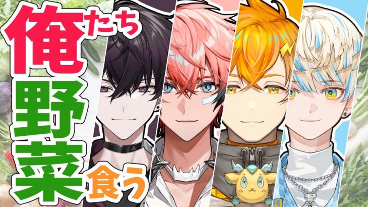 【＃にじすぷーん】みんな！それぞれの好みは把握してるな！？【にじさんじ/ 佐伯イッテツ/ 赤城ウェン/宇佐美リト/緋八マナ】