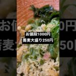 レベチな美味さ！川越喜多院側にある茶そば寿庵さんの冷やしたぬき蕎麦！