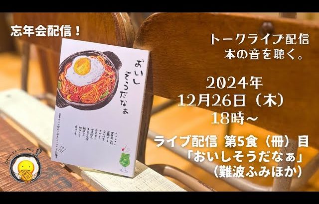 『おいしそうだなぁ』（難波ふみ／古書みつけ）→「ナポリタンの日」を再現！【読食堂はらぺこみつけ】