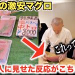 【ブチギレ】アメ横の”詐欺マグロ”をプロの寿司職人に見せたら予想外の反応がきたwwww