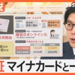2025年はどうなる？ “ネオ和食”トレンドに？免許証がマイナンバーカードと一本化 暮らしにも変化か【Nスタ解説】｜TBS NEWS DIG