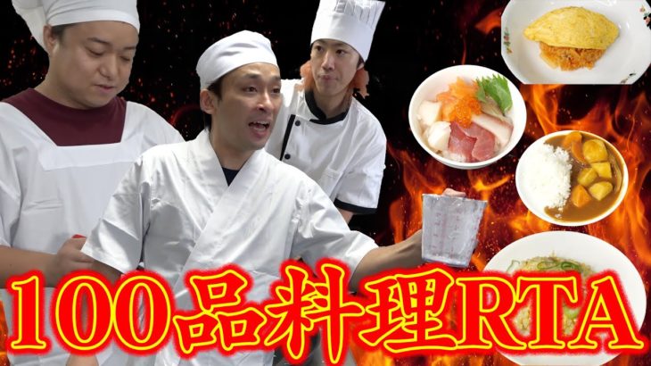 【料理】素人3人で100品作る挑戦は何時間かかるの??