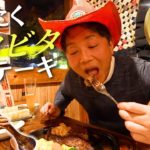 【衝撃のにんにく】東京ステーキランキング4位の名店！肉汁が滝のように溢れるハンバーグも必食だ！！