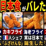 「日本旅行に行ったやつの様子がおかしい…」93.7%の外国人が唖然とした日本の揚げ物の特徴６選【ゆっくり解説】【海外の反応】