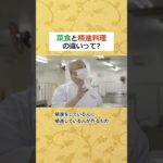 【大本山總持寺】精進料理との違いって？#shorts #お寺