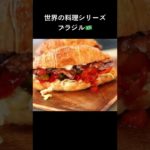 牛肉、チーズ、野菜もたっぷりと！「バウルー」#shorts
