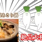 【幻の亀戸大根】農家が作る絶品大根料理