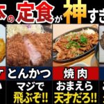 【ゆっくり解説】海外の人が感動した！ランチに最高すぎる日本の定食７選【海外の反応】