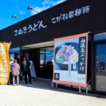 天ぷら！唐揚げ！年４００万人が殺到する巨大セルフうどんチェーンに密着丨石川金沢グルメ１０選