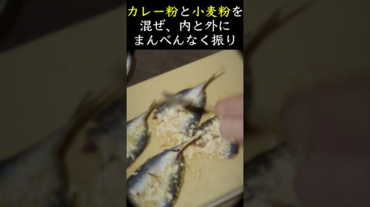 昭和17年4月の献立で作る「目刺の変わり焼・短尺版」干物を水で戻して作る戦時中の食事｜Food during war in Japan – sardine recipe