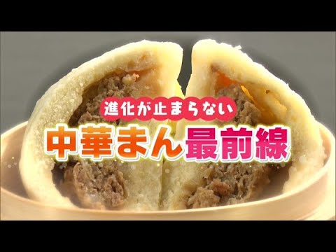 格安工場直売所にヌン活も？進化が止まらない！中華まん最前線【どさんこワイド179】 2025-02-12