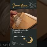 【冷たい肉そば】知らないと損する最高の年越し蕎麦【港屋さん風肉そば】【ラー油】#shorts