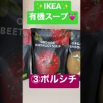 体にいい食事✨　#ミネストローネ　#shorts  #クリスマス料理　#IKEA  ＃ベジタリアン　#ヴィーガン　#癒しの時間  #次回もお楽しみに  #おうち時間 #おうちごはん