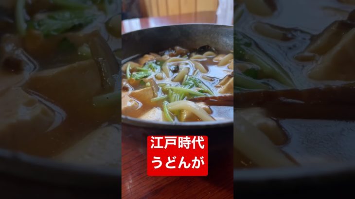 江戸時代のうどんがほぼ江戸で頂ける。リンクで詳しく