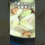 【豚バラと大根の煮込み】銀座やまの辺 山野辺シェフが作る自宅でカンタン♪本格中華クッキング