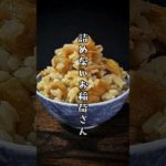 【詰めないお稲荷さん】めんどくさがりが作るとこうなります