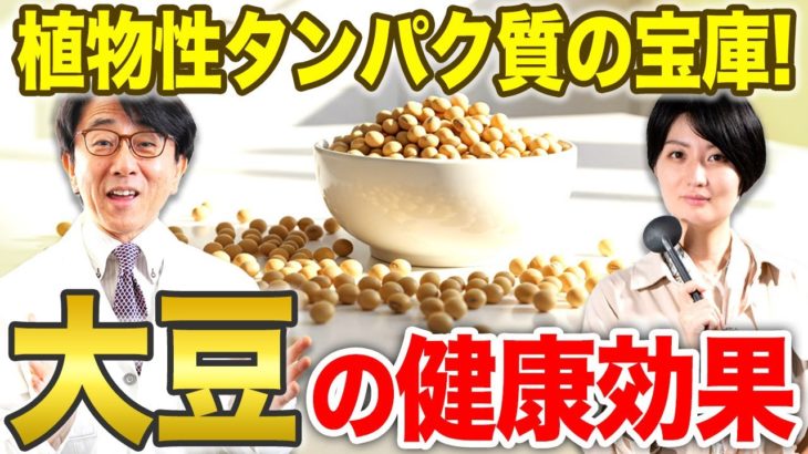 節分だけじゃもったいない！毎日食べたい大豆の栄養素を徹底解説！