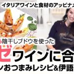 【カンタンおつまみ】10分レシピ・相性抜群ワイン&イタリア語ミニレッスン【Vol.4】作り方は概要欄へ！ #日欧商事​ #ローザ・デイ・マァジ​ #MASI #マァジ #ロゼ #リコッタ #サーモン