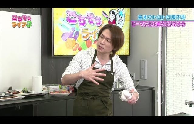『ごちそうライフ３』#146　基本のトロトロ親子丼・ピーマンと牡蠣のピリ辛炒め(2020.2.29放送)【チバテレ公式】
