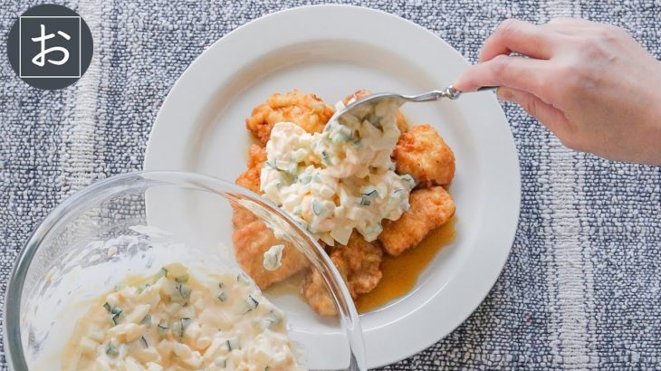 宮崎チキン南蛮のおいしい作り方 [郷土料理と地酒] Fried chicken with vinegar and tartar sauce （Miyazaki’s local cuisine)