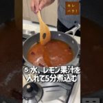 【裏技】酸味と辛味が効いた南インドのスープ「ラッサム」を超簡単に作る方法 #スパイスハーブtv#shorts