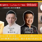 【米澤 文雄先生・林 亮平先生・田村 亮介先生】「プロの料理人が語る、食の未来のために今できること」ダイジェスト