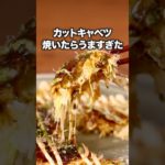 最近はサラダじゃなくこうやって食べてます【簡単キャベツ焼き】詳しいレシピは概要欄を見てね♪ #キャベツ #キャベツ焼き #キャベツレシピ