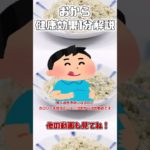 【ゆっくり解説】おからの栄養を1分で解説 #shorts
