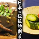 菊乃井 村田シェフ「塩昆布･ぬか漬け」調理術 ｜【日本料理】【和食】【後世に残したい】【ミシュラン三ツ星】【The Japanese Tradition】