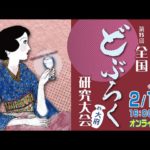 どぶろく研究大会n大府が開催されます！