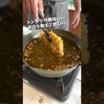 【トンカツ慕情】美味しんぼから学ぶ本物のとんかつ #shorts