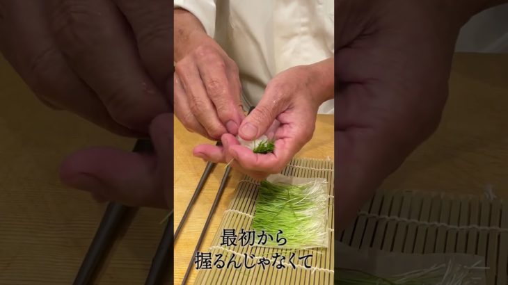 鈴政の芽ネギの握り#shorts