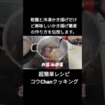 乾麺と冷凍かき揚げだけど美味しいお蕎麦の作り方