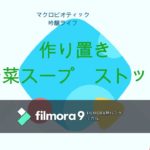 【週末ルーティン】１週間保存可　作り置き　野菜スープストック