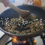 のらぼう菜って知ってますか？【チャーハン】【料理】