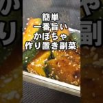 簡単で1番うまい！かぼちゃの作り置き常備菜 副菜 おつまみレシピ お弁当おかずにも 南瓜 カボチャ
