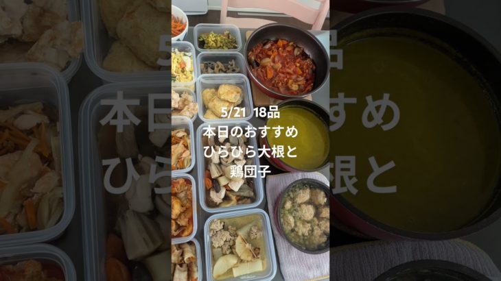 ＃作りおき＃野菜＃和食＃惣菜＃手作り＃家庭料理#おばんざい#おかず＃時短#家事代行サービス#つくば＃茨城#RICCIのおうちごはん#刺し子#和風小物#布巾#旅行#鬼瓦#田作り