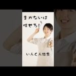 いんくん まかない #Shorts