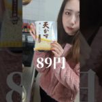 嫁の節約アレンジで特盛天丼が大優勝！！#shorts