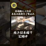 寿司職人の穴子の天ぷら#shorts