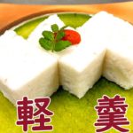 【九州産和菓子】冷めてもおいしい！二度楽しめる食感！