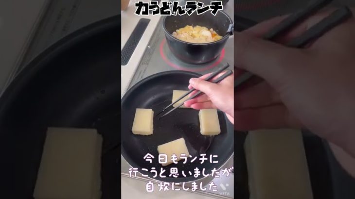 『自炊力うどんランチ』