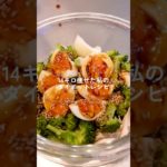 【ダイエット飯🔥】最強ダイエットサラダ🥗#ダイエットレシピ #料理 #自炊 #簡単レシピ #ダイエット