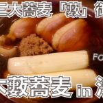 【浅草／そば】江戸三大蕎麦「藪そば」の御三家で、ひとり蕎麦屋酒🍶／食べログ百名店／並木藪蕎麦【ごはん日記#74】Tokyo Food Vlog at Asakusa – Soba
