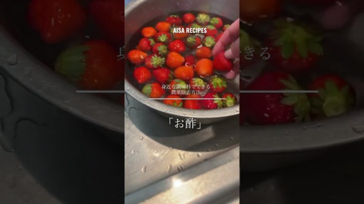 【豆知識】身近な調味料でできる農薬除去法 #免疫力 #野菜 #料理 #晩ごはん #japanesefood #food #農薬不使用