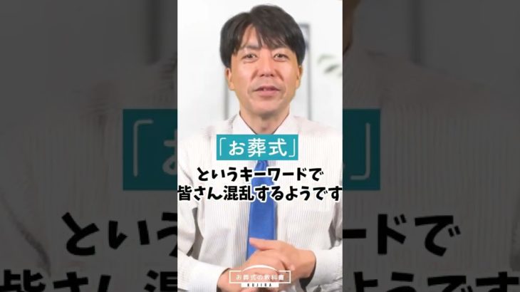 【お葬式】料理が余ると返金してもらえるって本当⁉︎ #shorts #お葬式の教科書