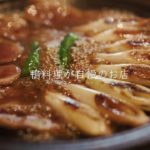 手打ち蕎麦と鴨料理  慈玄　東京都渋谷区恵比寿