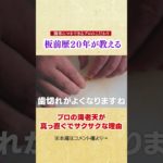なぜプロの海老天ぷらは真っ直ぐでサクサクなのか？【誰でもマネできるサクッと揚げるプロのコツ】