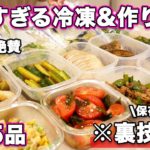 【作り置き15品】裏技満載で簡単！体に優しい夏野菜たっぷり作り置き！冷凍作り置き｜冷凍ストック｜和食作り置き｜作り置きおかずレシピ｜大絶賛おかず｜一週間分献立