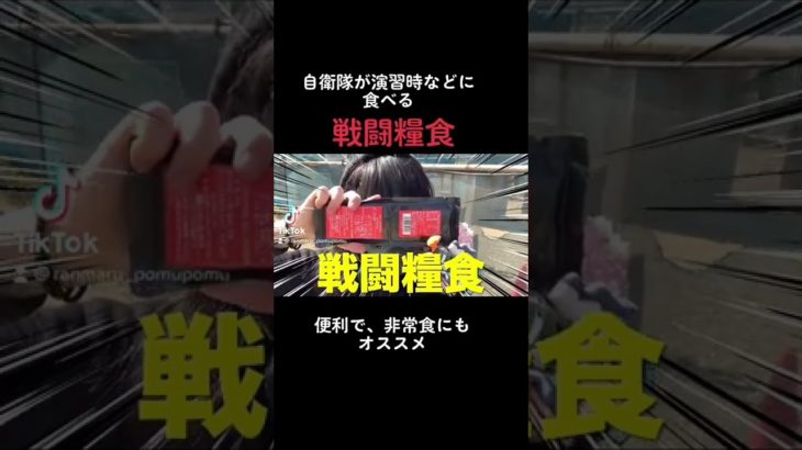 ミリ飯！本編はYouTube見てね！#Shorts